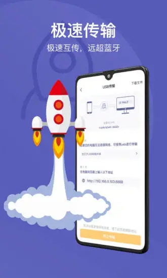 电脑手机传输助手截图2
