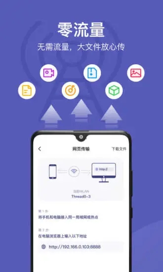 电脑手机传输助手截图1