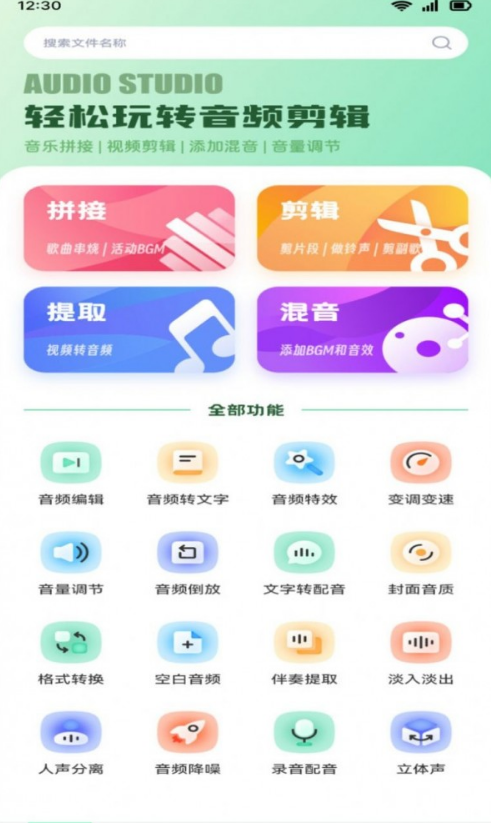 音效剪辑截图2