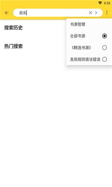 神奇搜书app官方版截图3