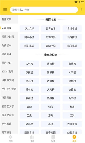 神奇搜书app官方版截图1
