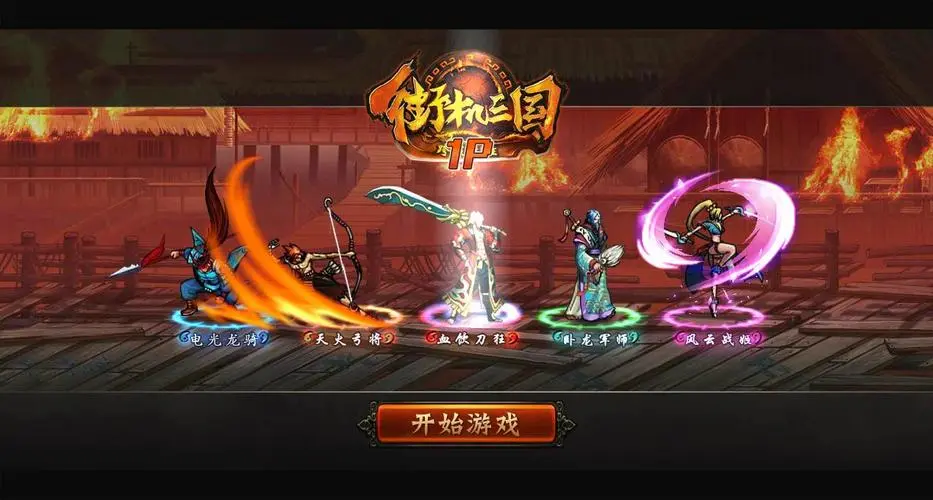 街机三国魔王副本等级要求分别都是多少