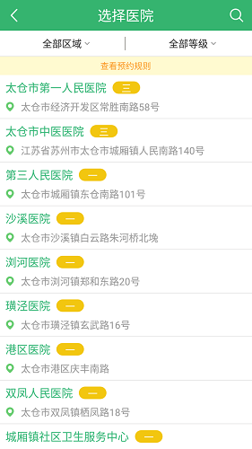 健康太仓app截图3