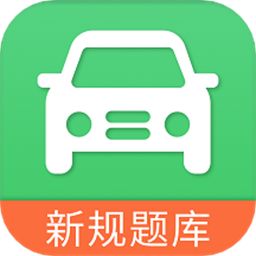 学车宝典软件