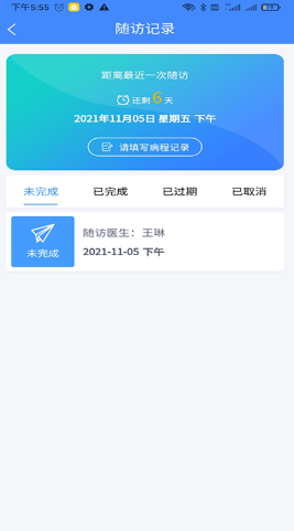 悦动患者软件截图1