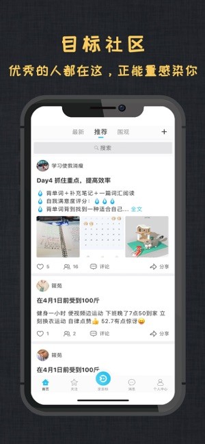 达目标截图1