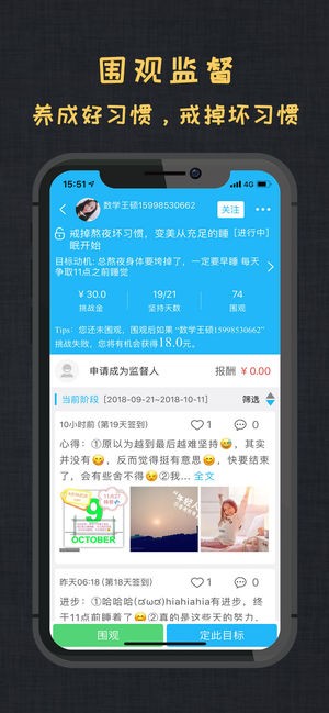 达目标截图3