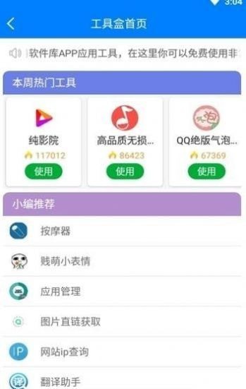黑域软件基地截图1
