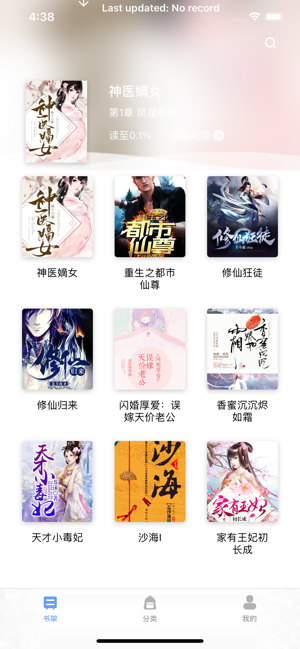 奇优免费小说截图1