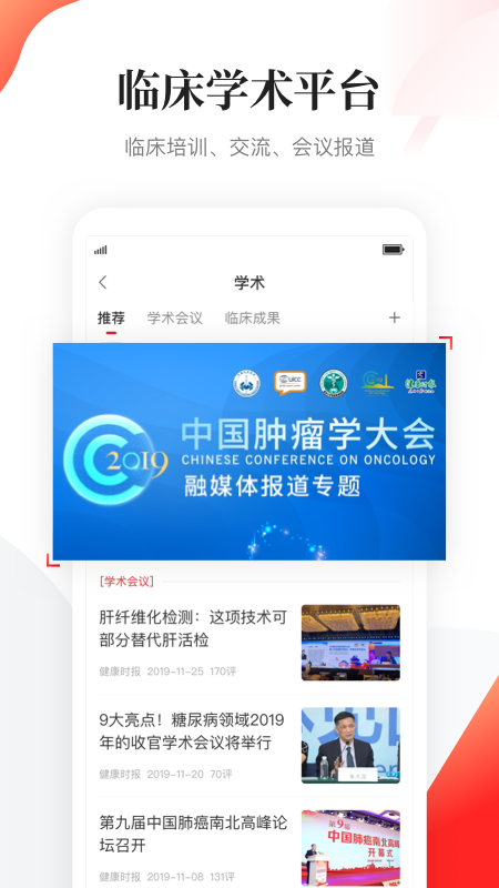 人民日报健康客户端截图1