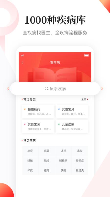 人民日报健康客户端截图2