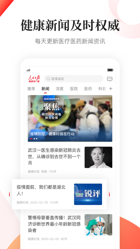 人民日报健康客户端截图3