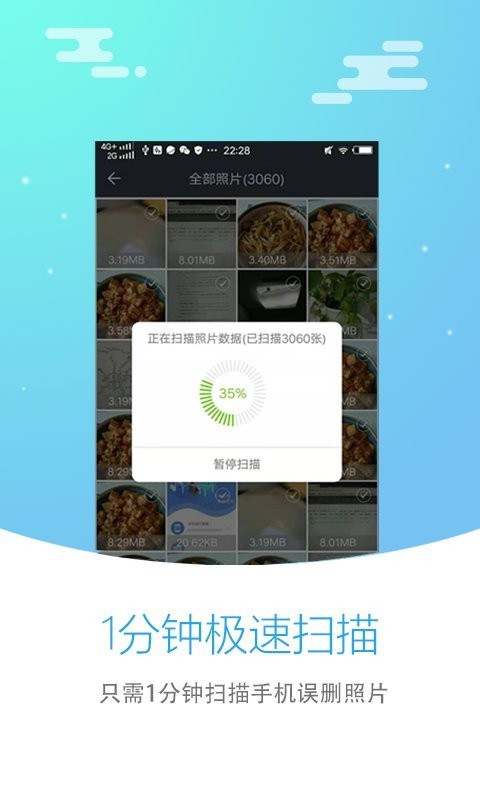 图片恢复大师截图1