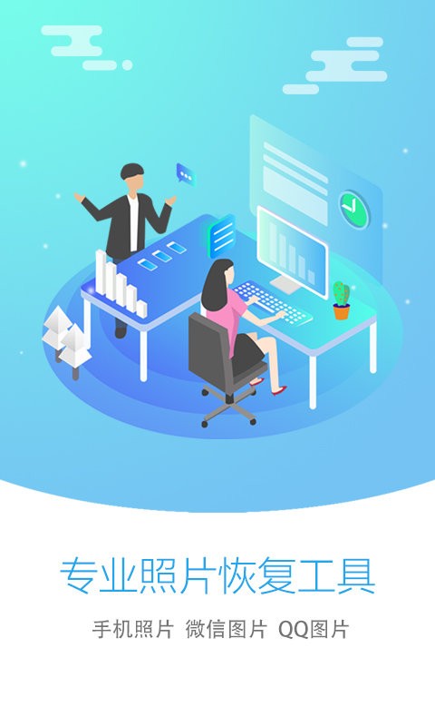 图片恢复大师截图2