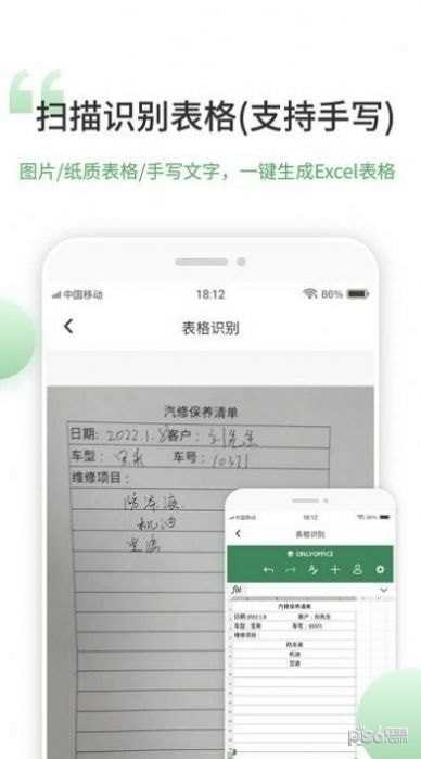 表格编辑手机版