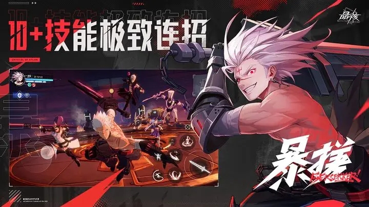 晶核coa手游官网版