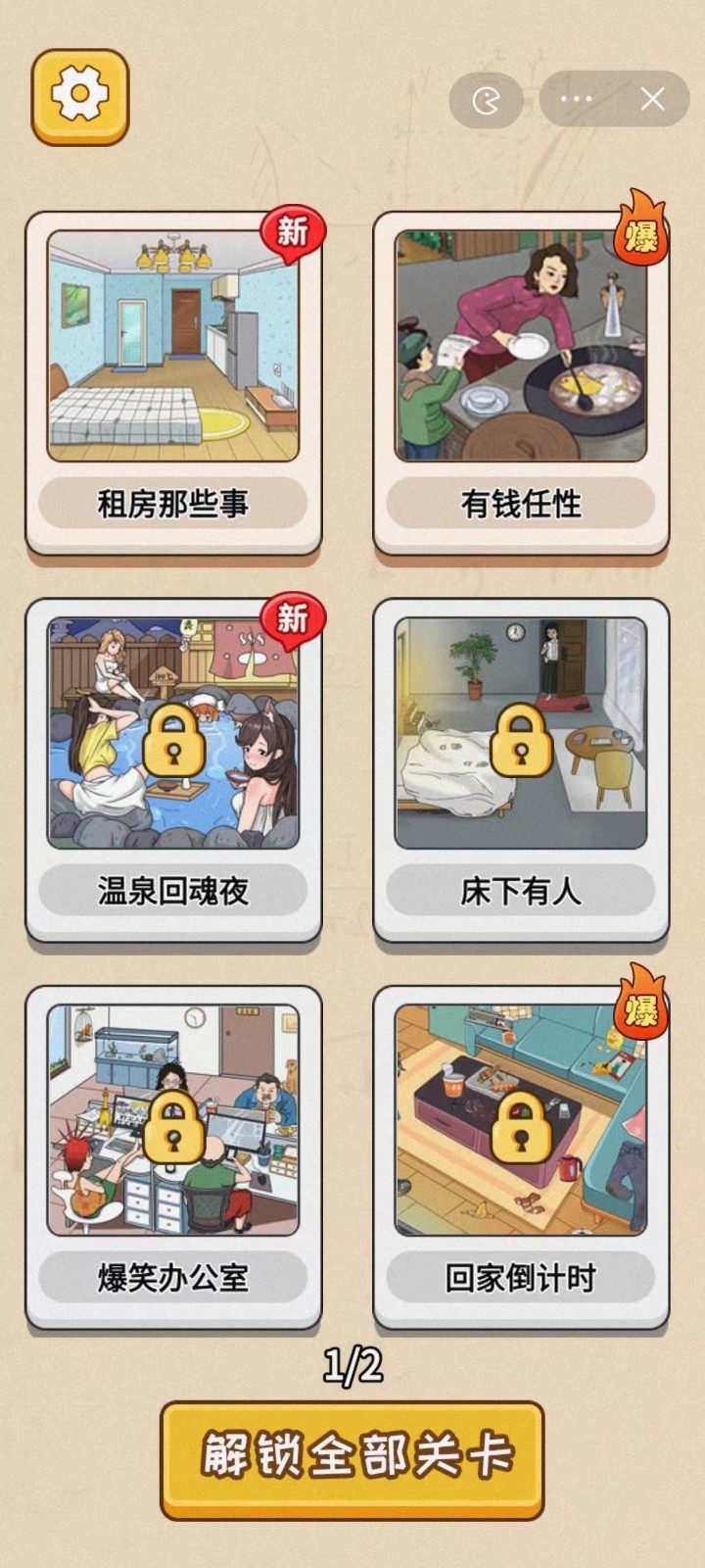 一代沙雕无广告最新版本截图2