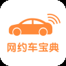 网约车考试宝典2023版
