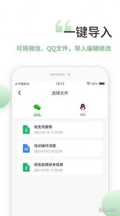 表格编辑手机版