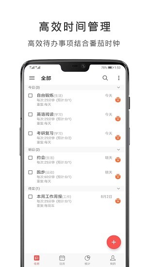 番茄清单2023版