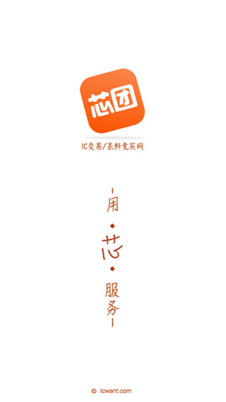 芯团最新版