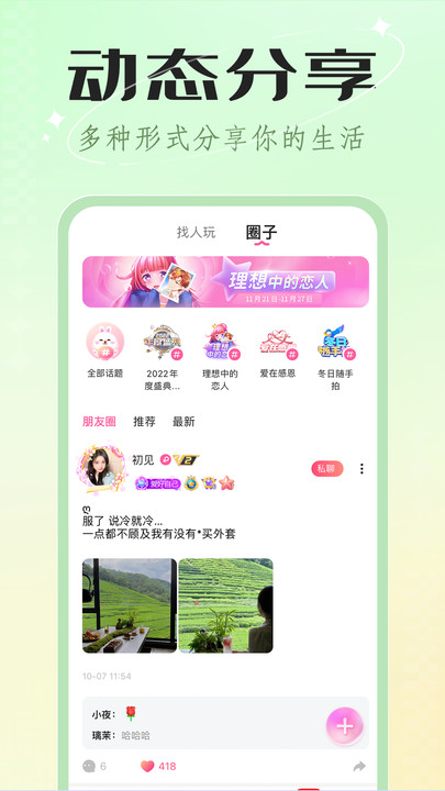 欢欢语音截图1