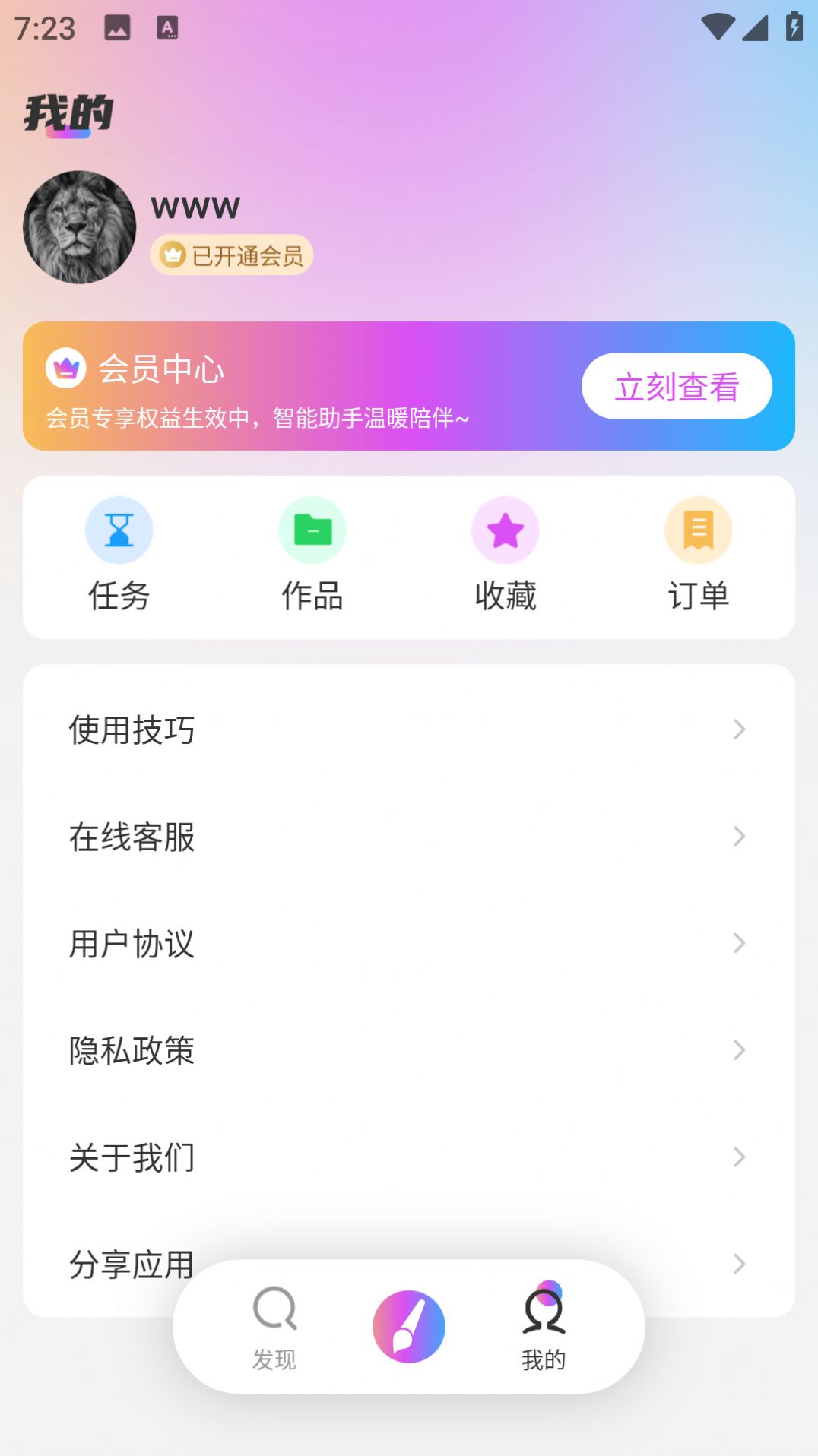 会画AI绘画截图1