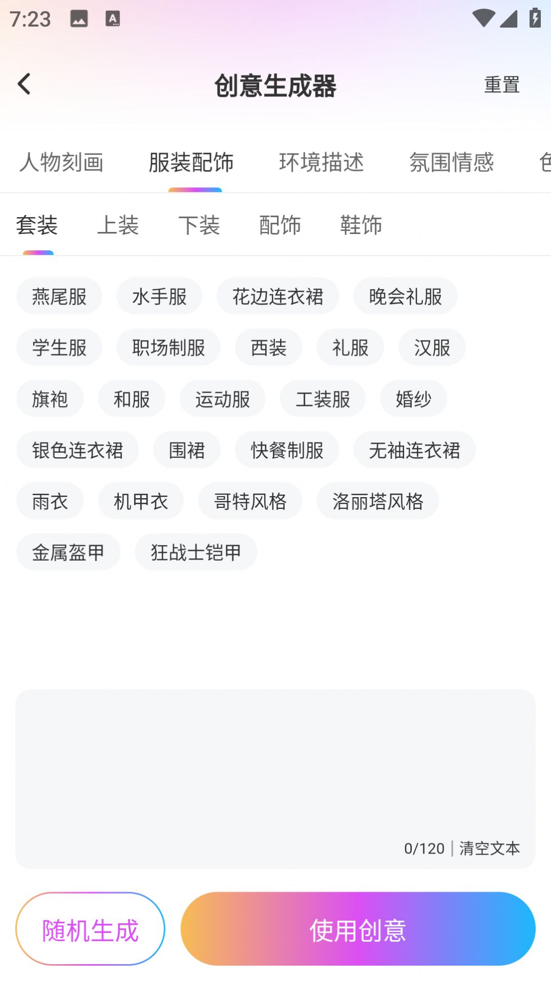 会画AI绘画截图2