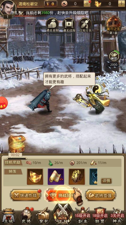 三国霸王游戏