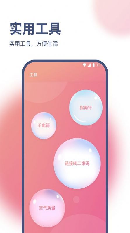 小白网络助手app截图2