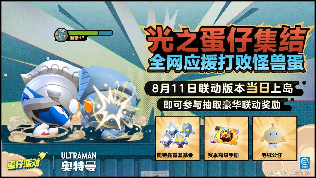 蛋仔派对联动奥特曼猜想答题答案
