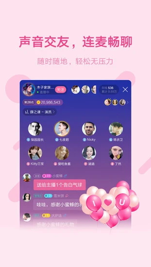 鱼声语音直播截图2