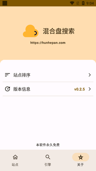 混合盘搜索截图2