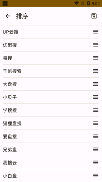 混合盘搜索截图4