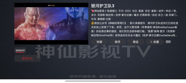 神仙影视截图1