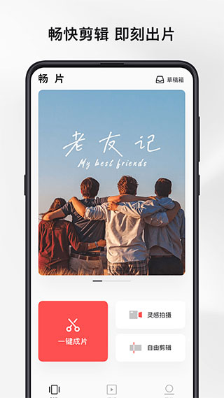 畅片app截图1