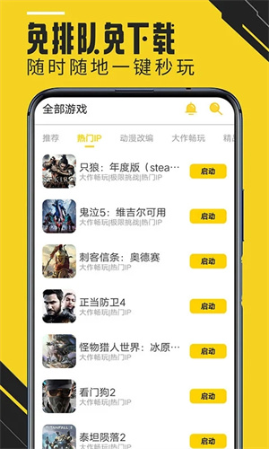 蘑菇云游无限时间版截图3