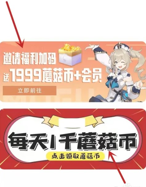 蘑菇云游无限时间版