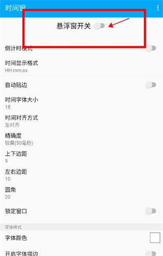 时间窗app