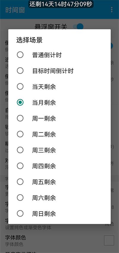 时间窗app