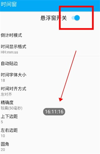 时间窗app