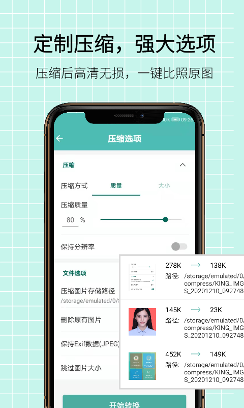 图片压缩王免费版截图4
