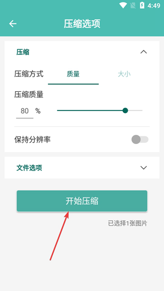 图片压缩王免费版