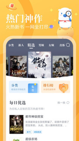 米读小说去广告版截图4