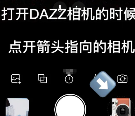 Dazz相机安卓版