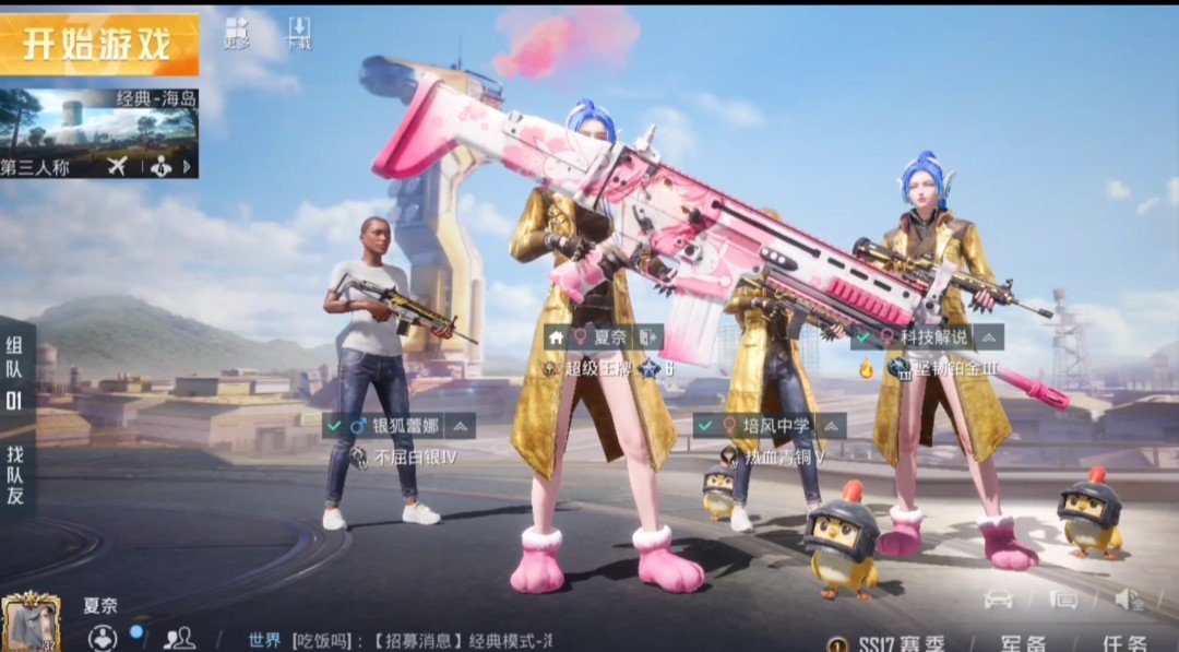 和平精英美化包免费版