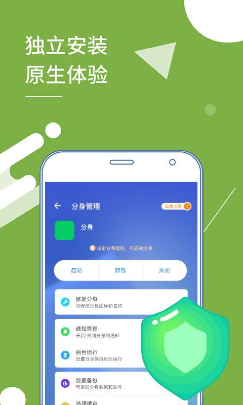 小X分身app截图1