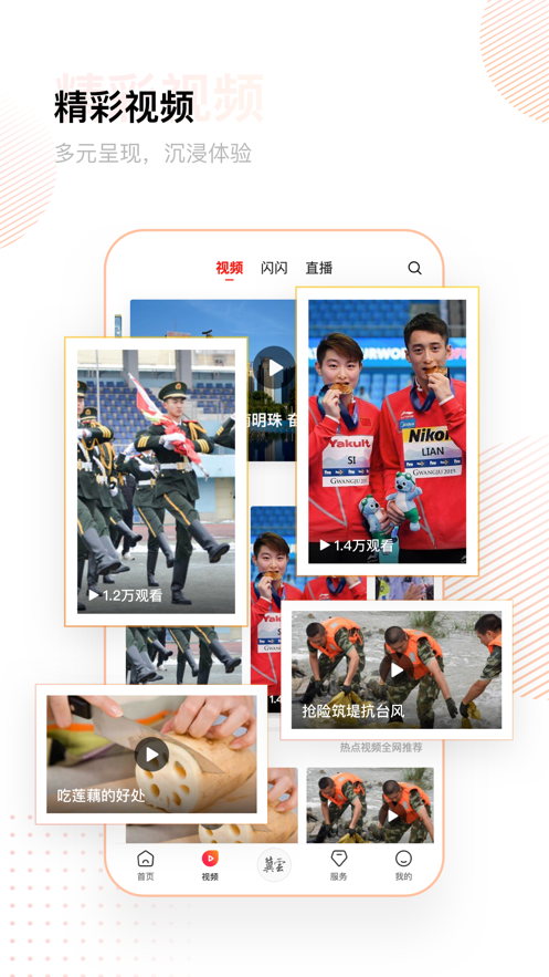 冀云客户端截图1