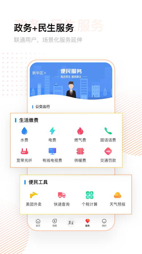 冀云客户端截图2