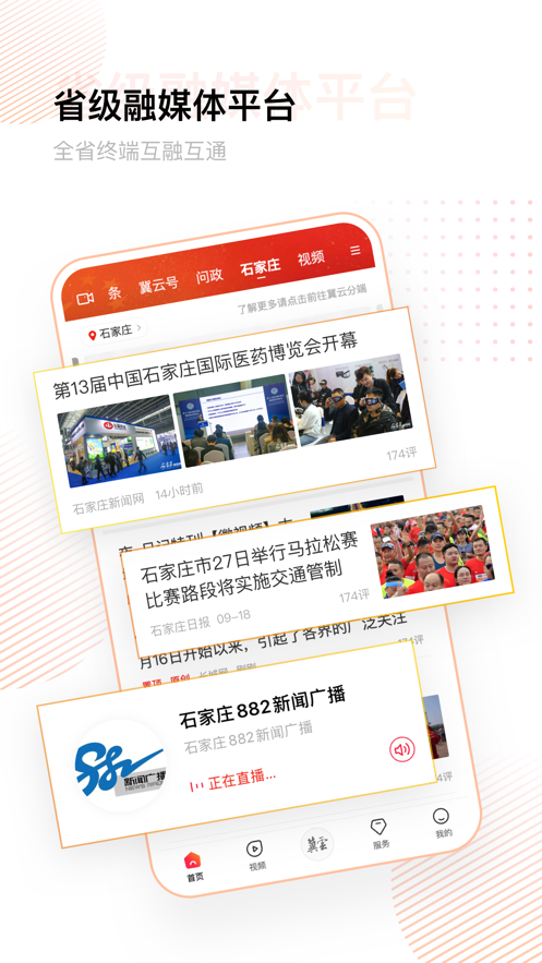 冀云客户端截图3